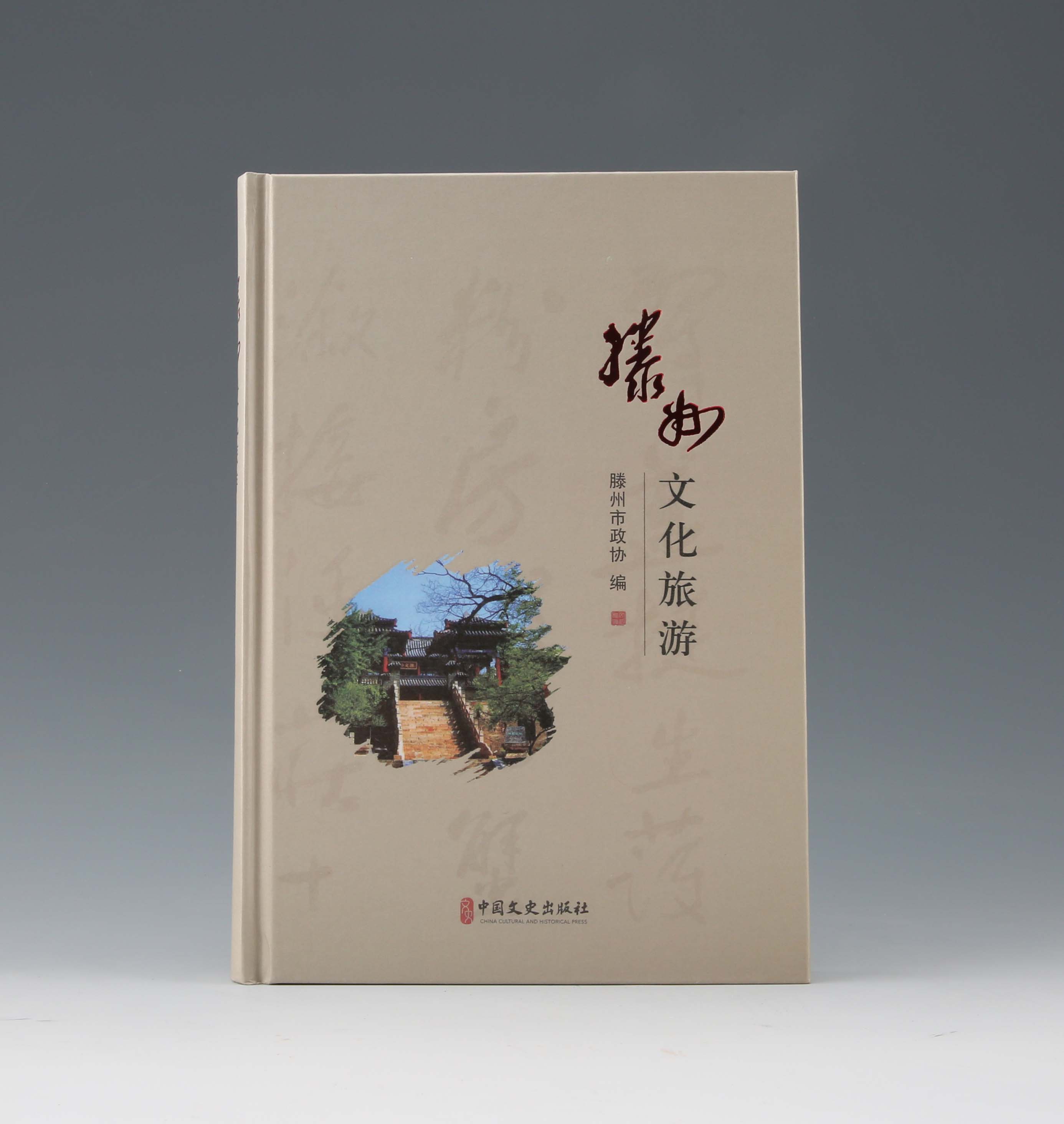 滕州文化旅游